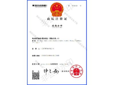 焕颜女神商标注册证