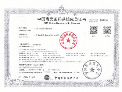 中国商品条码系统成员证书